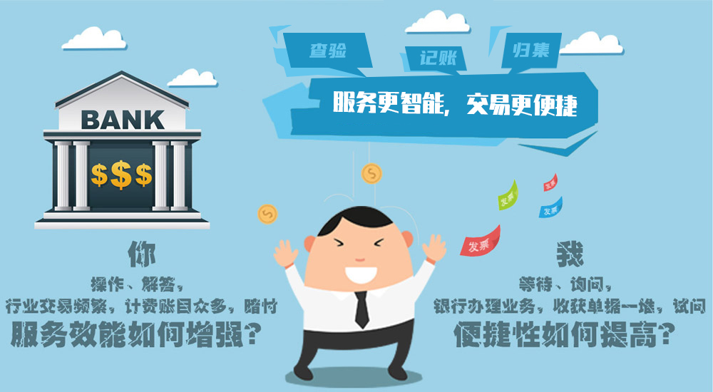 金融行业电子发票解决方案