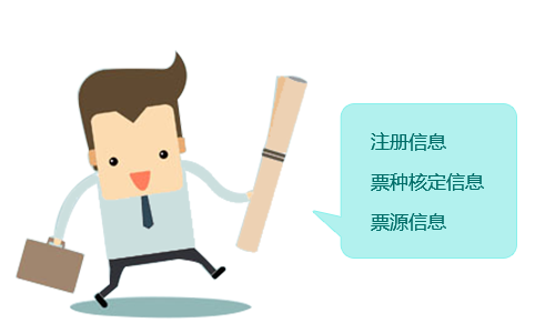 公共事业单位(水电煤气)购置税控设备,税局将公共事业单位(水电煤气)相关信息写入税控设备,完成设备发行