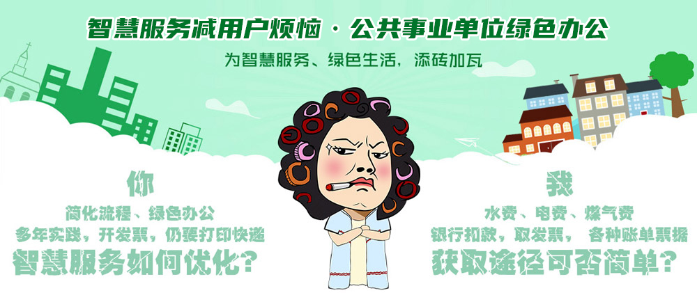 公共事业单位(水电煤气)行业电子发票解决方案